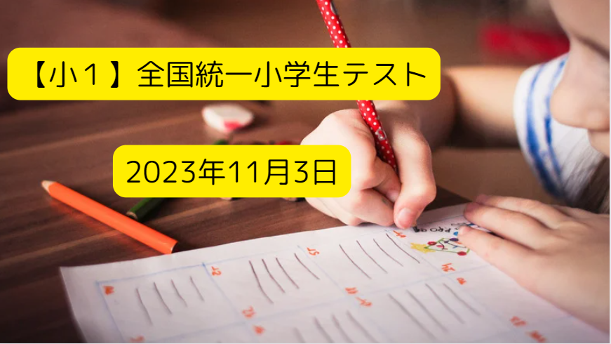 全国統一小学生テスト3年生10期分 ベタつき