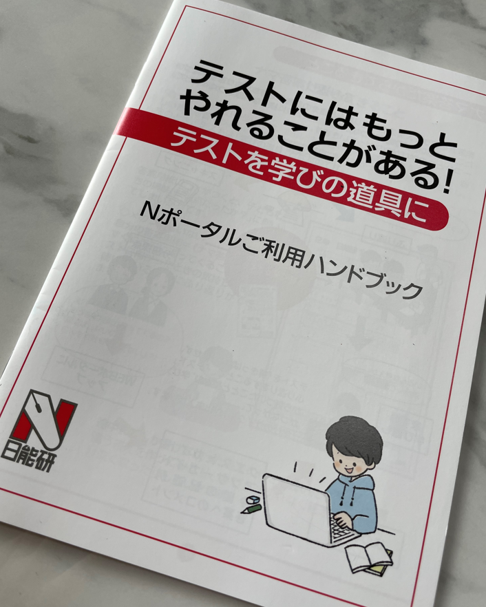 小２】日能研全国テストの結果を振り返って（2024年6月23日（日）） | まなたの！ブログ